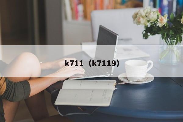 k711（k7119）